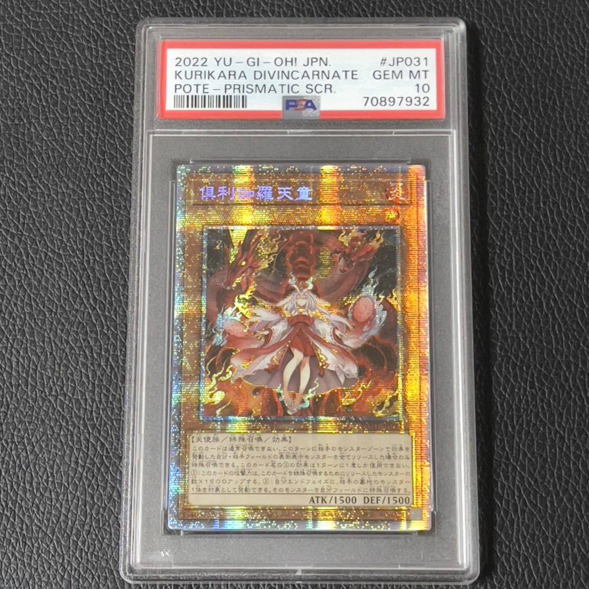遊戯王 倶利伽羅天童 プリズマ psa10 極美品 プリズマティック