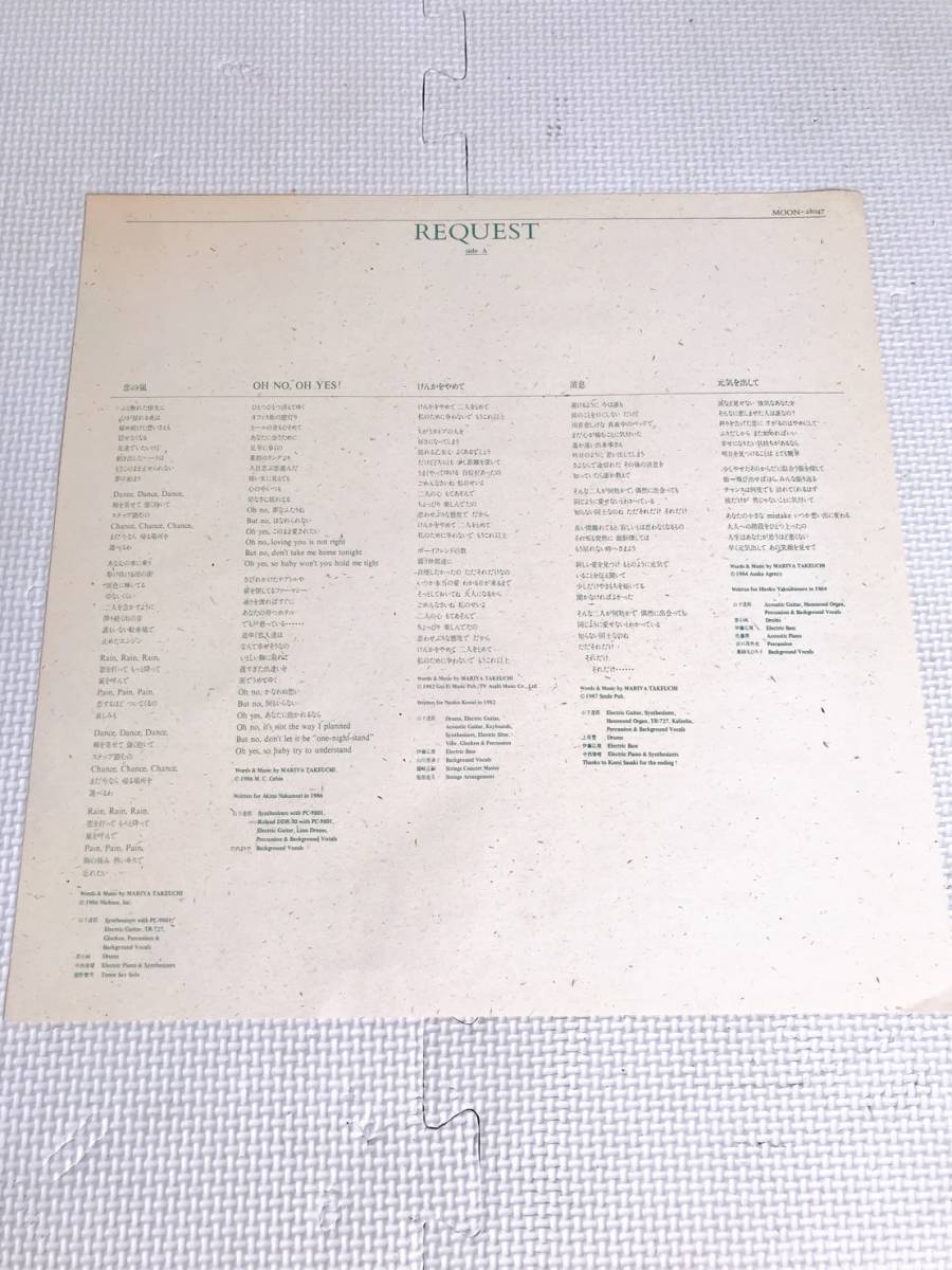 竹内まりや リクエスト LP REQUEST - LP盤竹内 オリジナル盤MOON