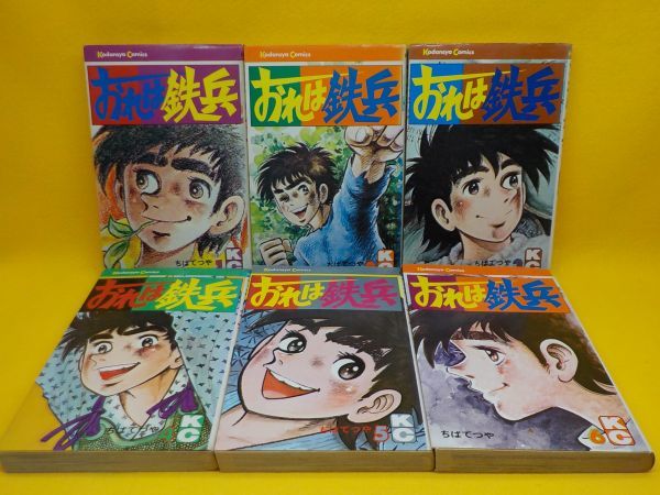 おれは鉄兵 全31巻 | - コミック 31巻の人気アイテム 全巻｜Yahoo