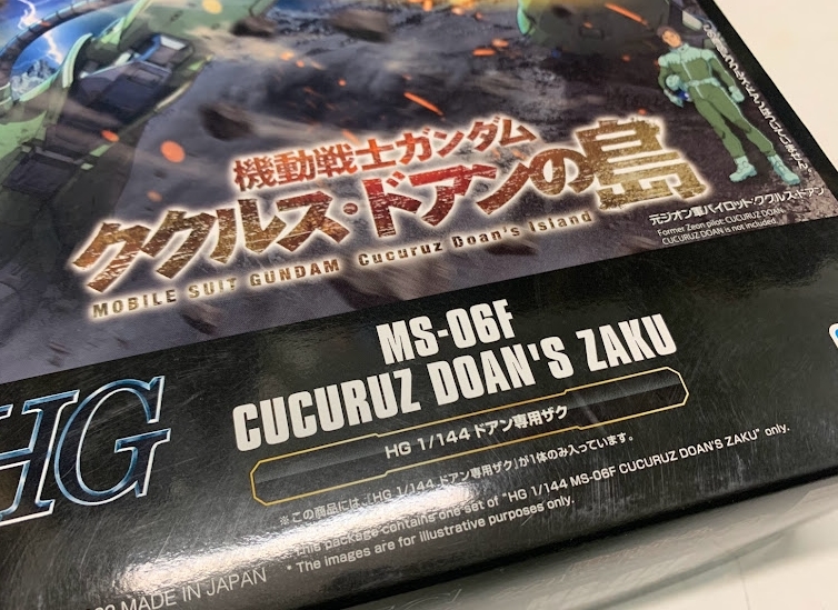 【未開封品】MS-06F ガンプラ　ククルス・ドアンザク BANDAI　_2