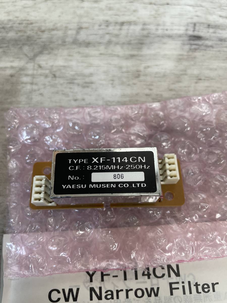 YAESU 公式通販 CW XF-114CN CWナローフィルター Filter YF-114CN