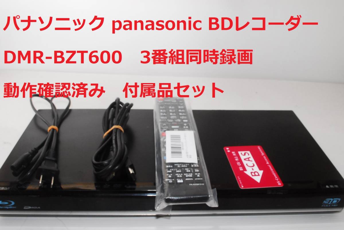 Panasonic DMR-BZT600動作品 S7686 Panasonic DIGA DMR-4W300 ブルーレイ ディスク レコーダー 2020