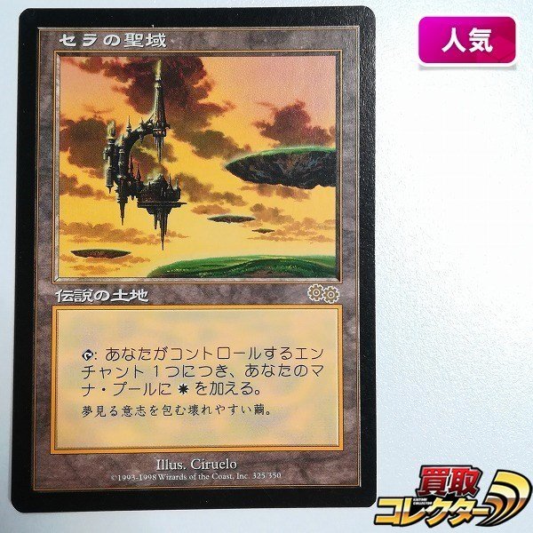 sB329o [人気] MTG セラの聖域 Serra's Sanctum ウルザズ・サーガ USG