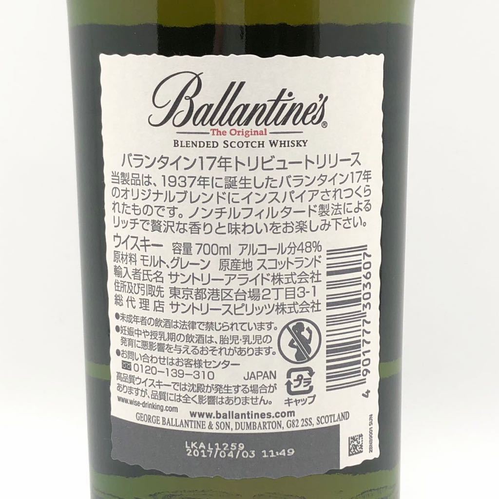 未開栓】 Ballantine バランタイン 17年 トリビュート リリース
