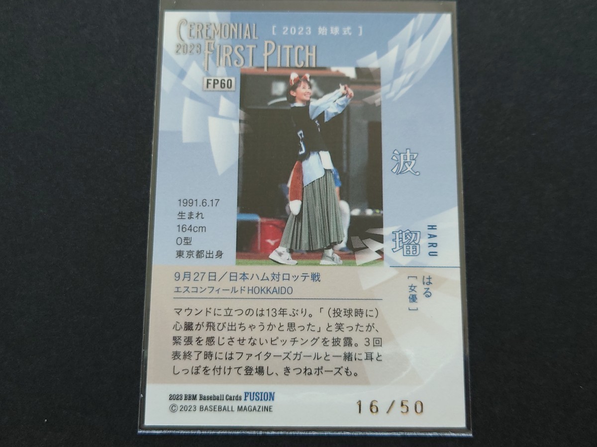 波瑠 Yahoo!オークション カード」野球 の落札 始球式カード (スポーツ 