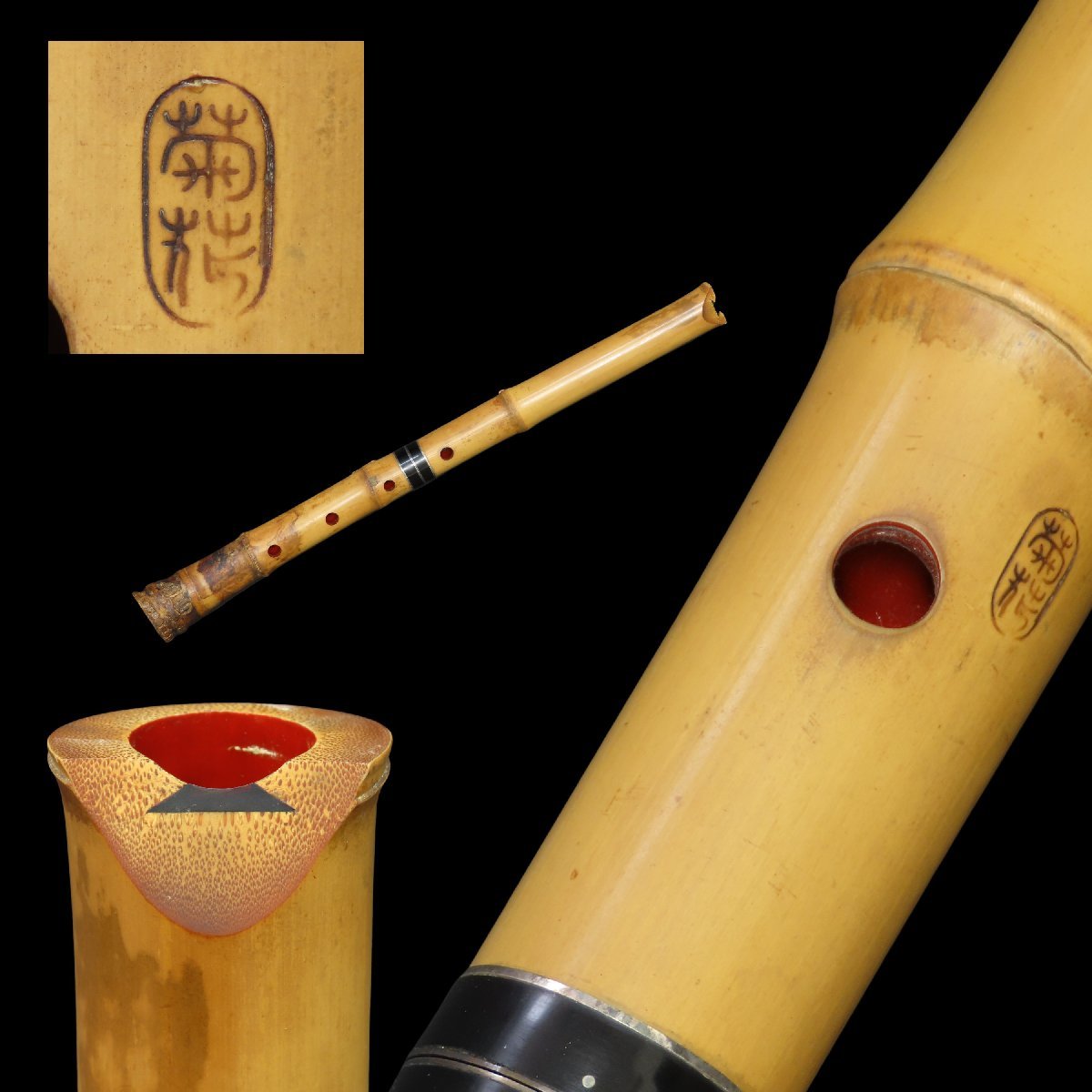 尺八 琴古流 在銘 和楽器 - 時代和楽器 ⁄ 長さ55cm 尺八027在銘：菊花