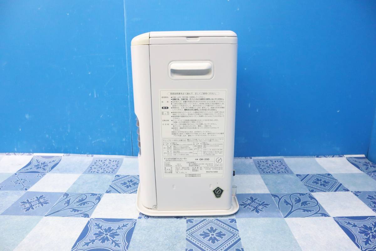 ♪暖房器具 ｜石油ファンヒーター｜National ナショナル OH-25D タンク