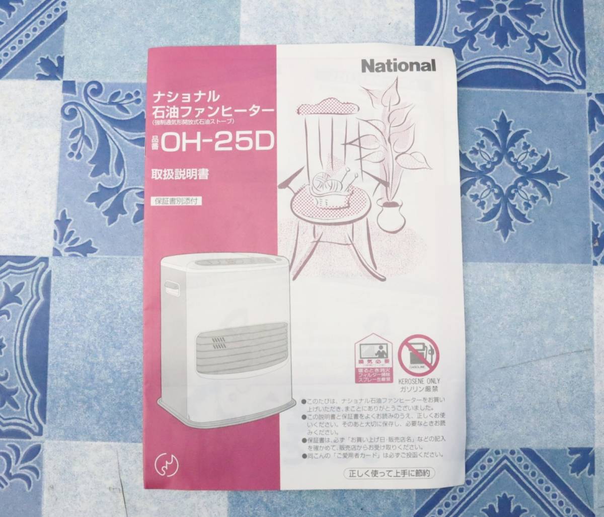 ♪暖房器具 ｜石油ファンヒーター｜National ナショナル OH-25D タンク