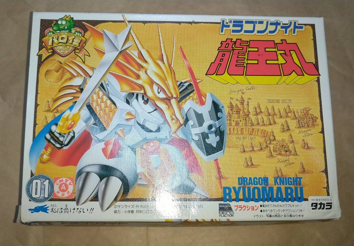 プラクション パロ伝 14 グレートドラゴン龍王丸: SD模型史のスキマ