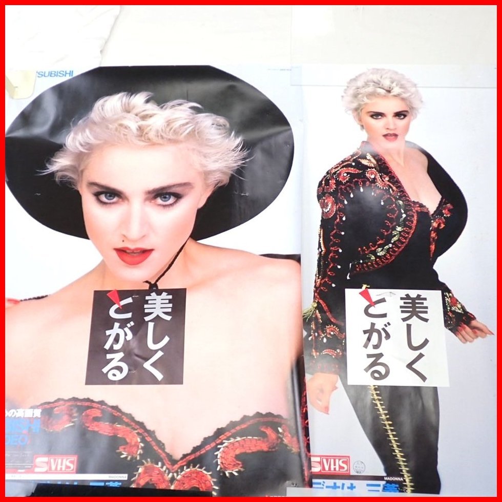 ☆MADONNA/マドンナ 販促ポスター 2枚セット/三菱電機 Hi-Fi video/VHS