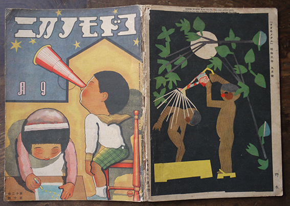 「コドモノクニ」第12巻10号　武井武雄/初山滋/安泰/他画　東京社　昭和8年 B5判　全カラー32p 並本