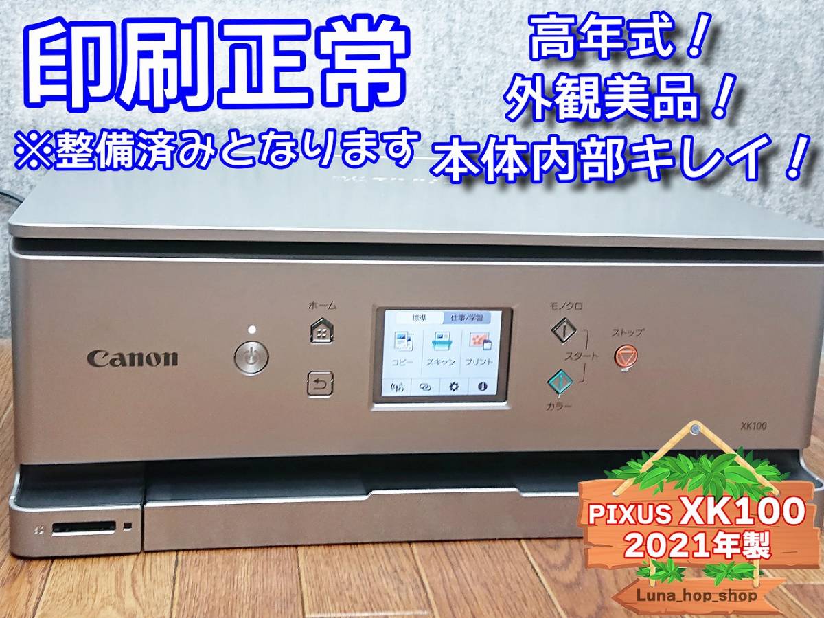 ジャンク品] Canon XK100 プリンター シルバー ジャンク品] Canon