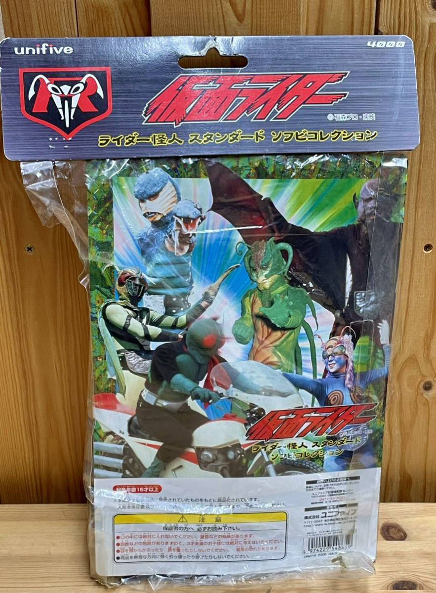 ユニファイブ【仮面ライダー 怪人 スタンダード ソフビ コレクション