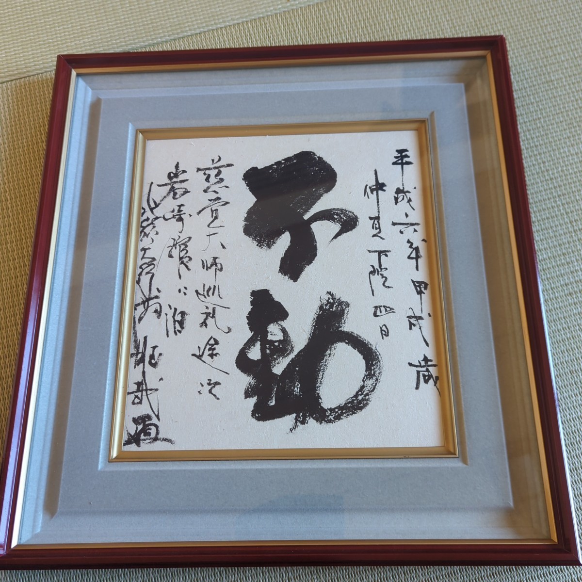 酒井雄哉 大阿闍梨 直筆色紙 酒井雄哉 天台宗 大阿闍梨 紙本肉筆 色紙額