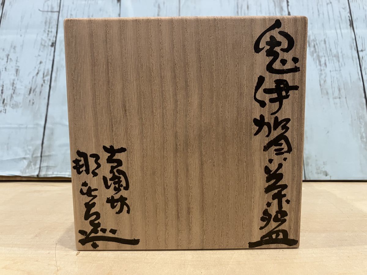 月形那比古 本物保証 鬼伊賀茶碗 茶道具 共箱 茶碗 茶道具 共布 月形那