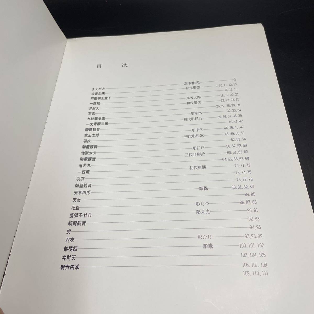 写真集 高木彬光 刺青妖花 女・刺青美 Tattoo 入れ墨 恵文社 Yahoo