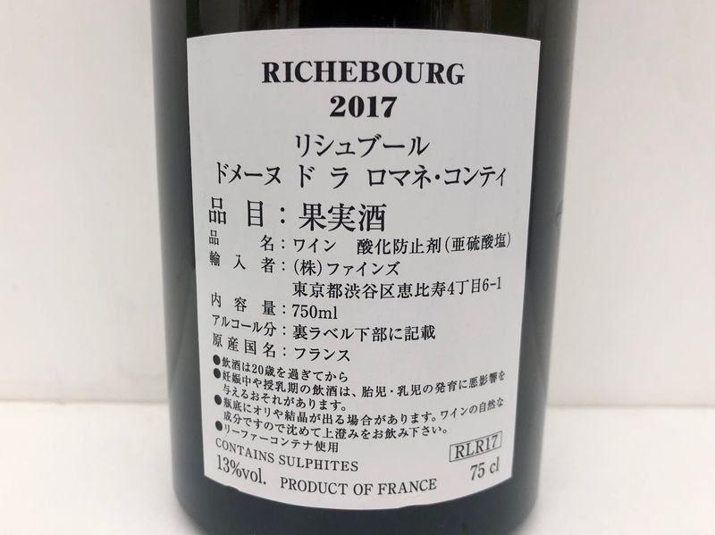 Yahoo!オークション 「drc 空き瓶」の落札相場・落札価格 リシュブール