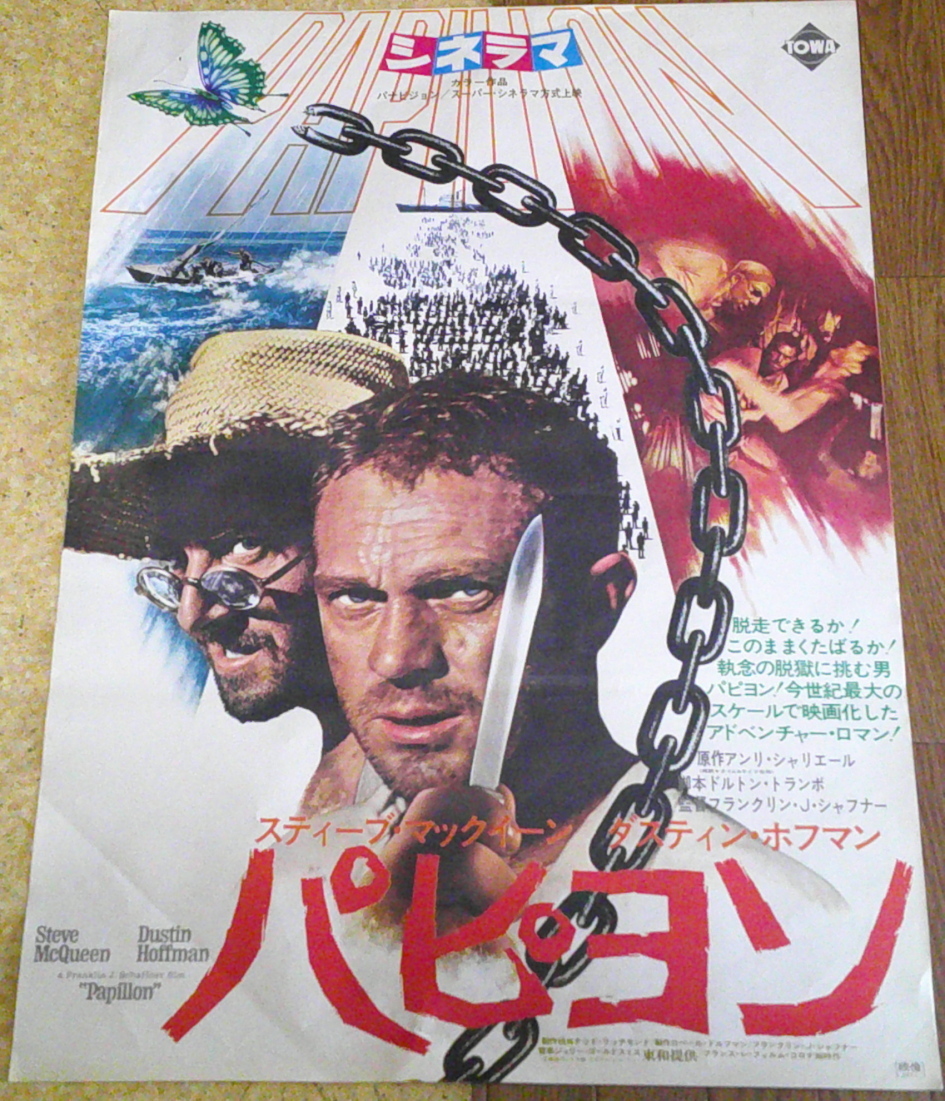 パピヨン - スティーブ・マックイーン : 栄光のル・マン」製作55周年