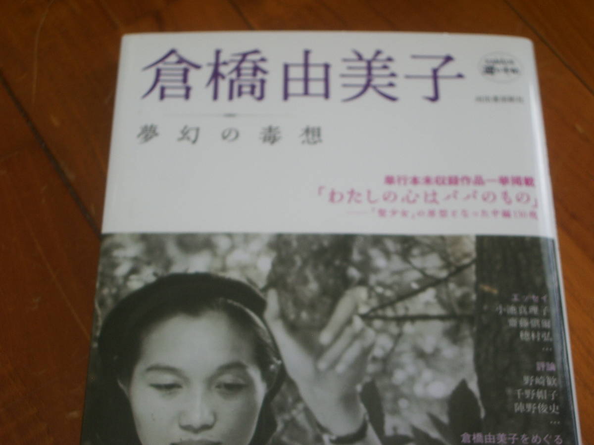倉橋由美子の値段と価格推移は？｜6件の売買データから倉橋由美子の価値がわかる。販売や買取価格の参考にも。