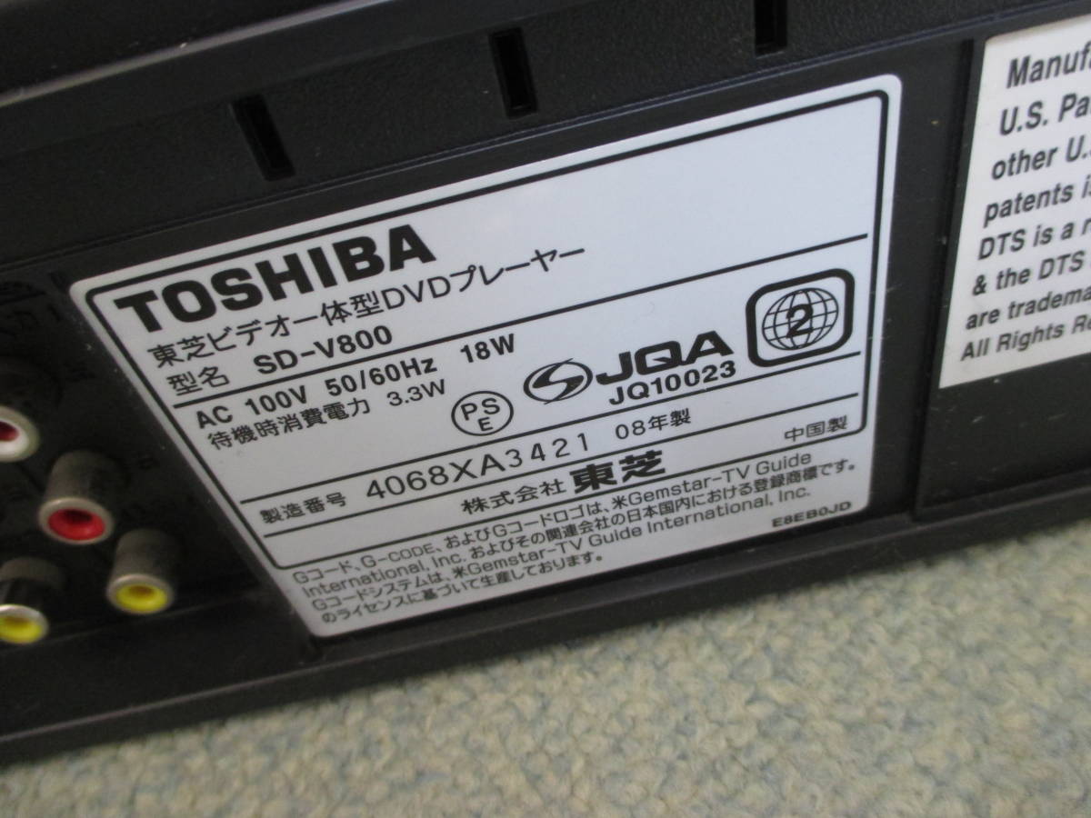 SD-V800 TOSHIBA 東芝 - 東芝、VTR一体型DVDプレーヤー「SD-V800