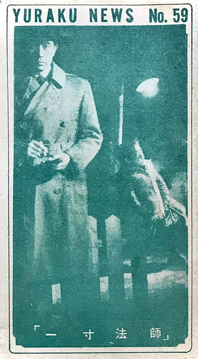 映画チラシ「一寸法師」1955年初公開 縦帯版二折 江戸川乱歩 宇津井健 天地茂 丹波哲郎 細川俊夫 和久井勉 三浦光子 三島雅夫 ホラー 怪奇