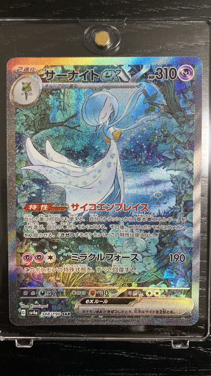 サーナイトex SAR ポケモンカード - sar メルカリ シャイニー
