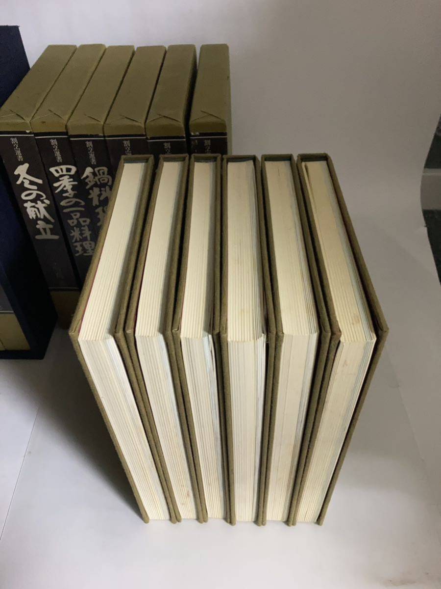 本 割烹選書 志の島忠 料理本 全11冊セット 婦人画報社 和食 懐石料理