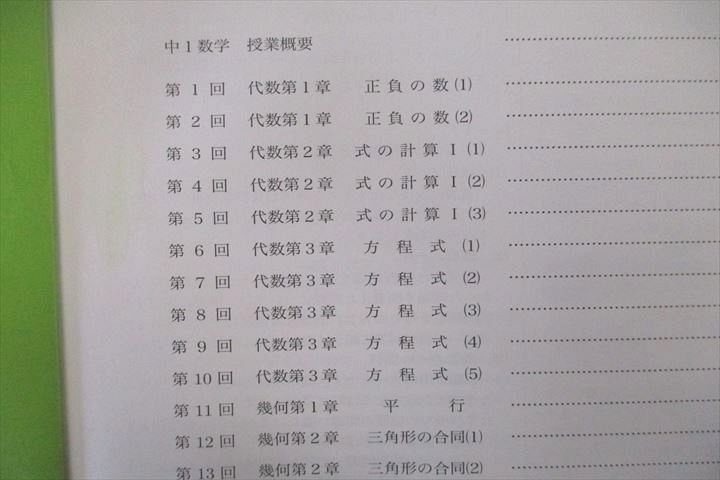 VP26-048 鉄緑会 中1 数学基礎講座 代数/幾何/問題集 第1/