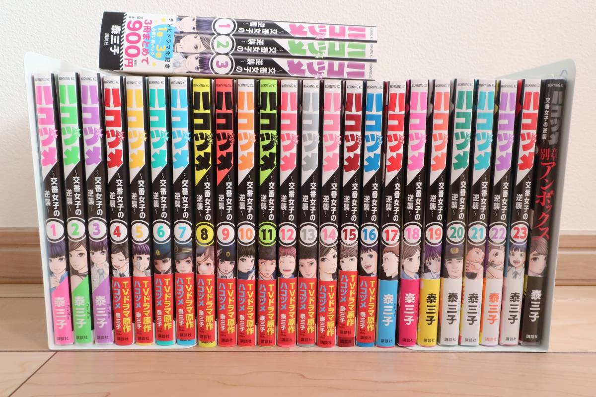 ハコヅメ　全巻セット1〜23巻＋別章アンボックス ハコヅメ 1〜23巻 全巻セット 別章アンボックス 1〜23巻 ハコヅメ 全巻