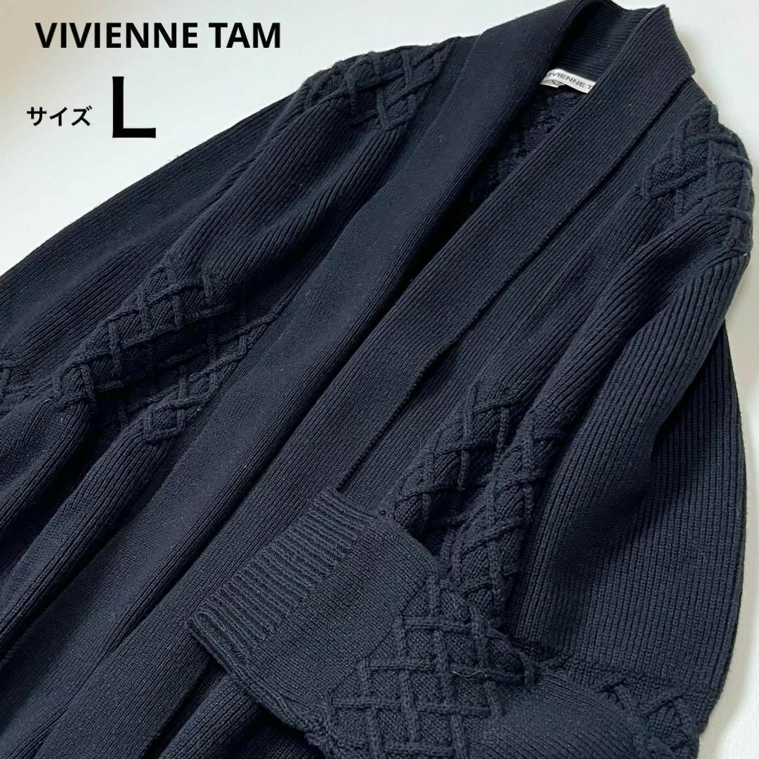極美品 VIVIENNE TAM ガウン ロングカーディガン ショールカラー 