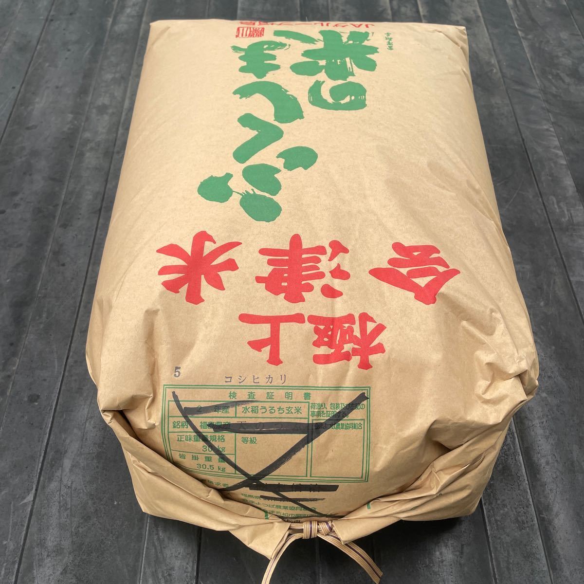 5年産 会津産 新米 コシヒカリ 玄米 コシヒカリ 令和5年産 福島県産 会津・
