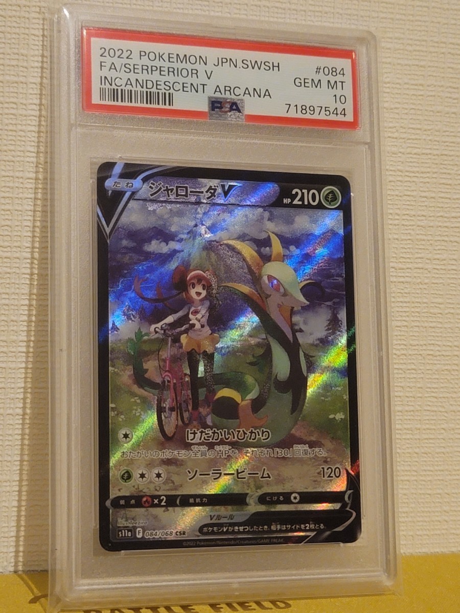 psa10】ジャローダV CSR 白熱のアルカナ メイ 1円スタート 【公式通販】