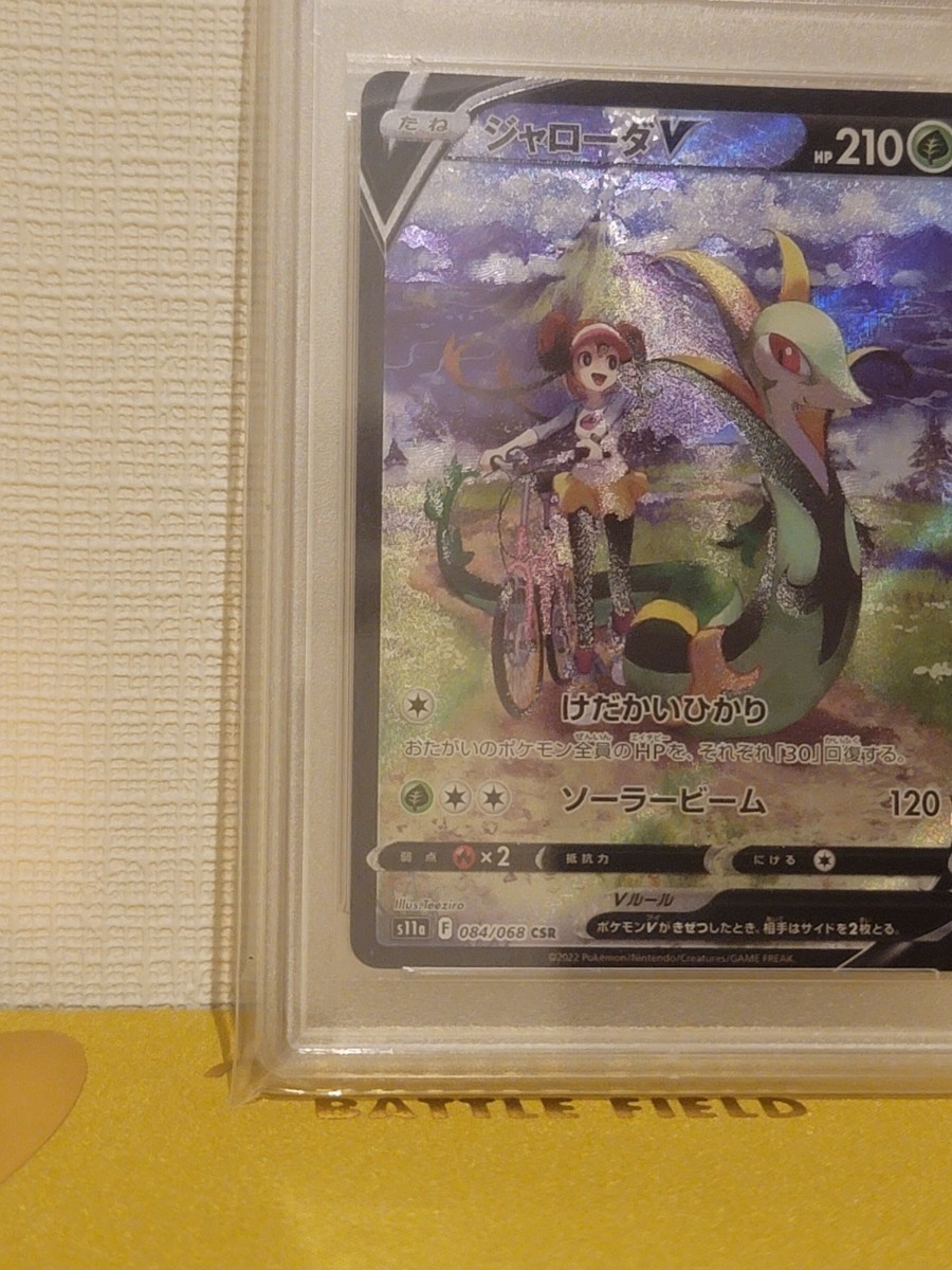 psa10】ジャローダV CSR 白熱のアルカナ メイ 1円スタート 【公式通販】