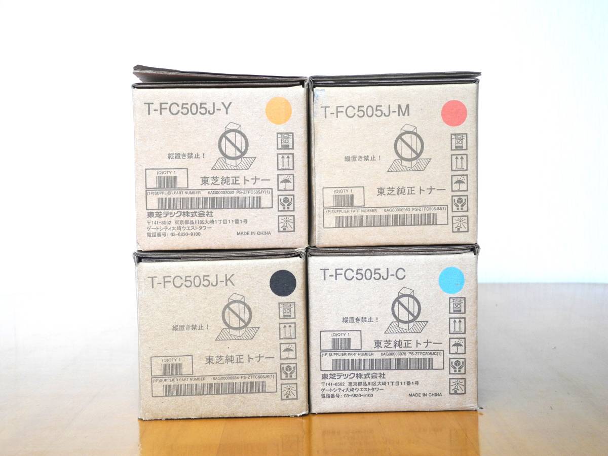 東芝 4色セット T-FC505J 純正トナーカートリッジ 大 e-STUDIO カラー