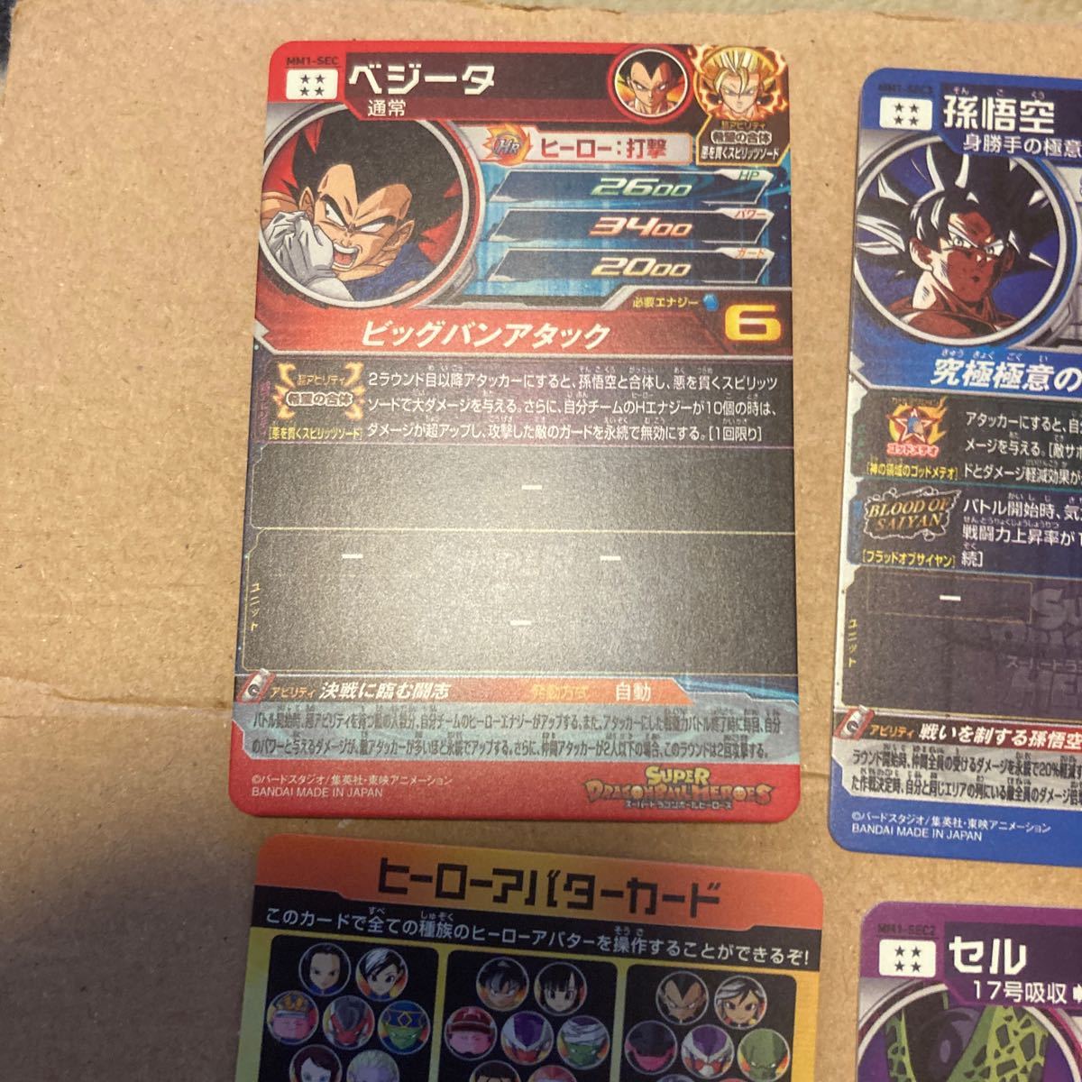 スーパードラゴンボールヒーローズMM1-sec孫悟空セルベジータ