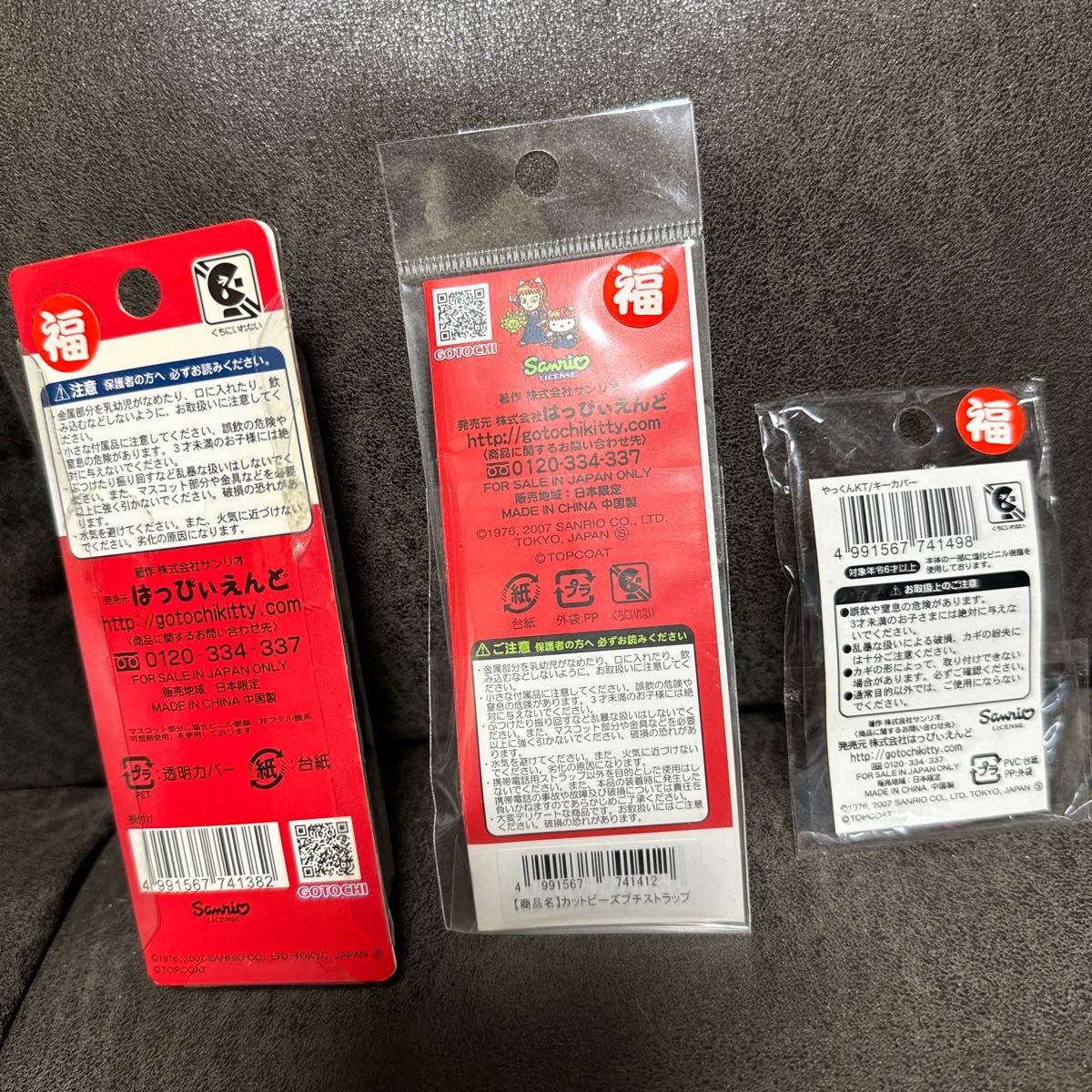 激レア！ハローキティ 桜塚やっくん ストラップ 根付け 2007年 激レア