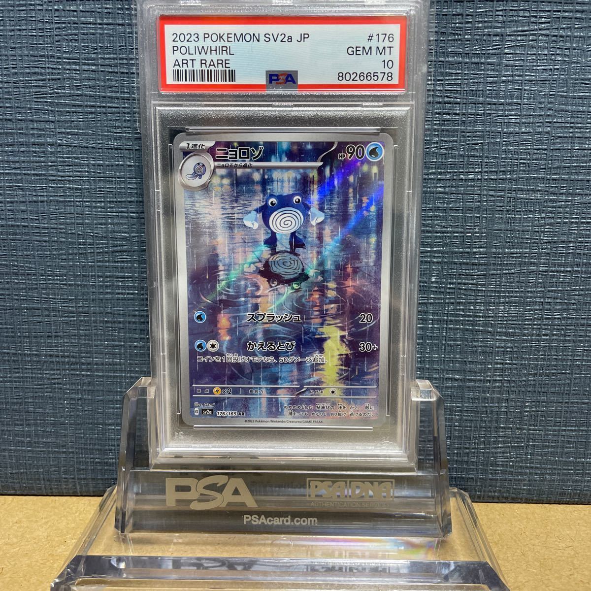 PSA10 ニョロゾ 176 AR ポケモン151 拡張パック ポケモンカード 鑑定品 