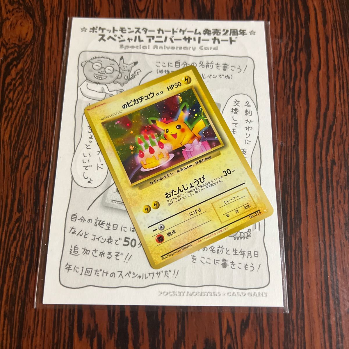 未開封_のピカチュウ おたんじょうび ポケモンカードゲーム