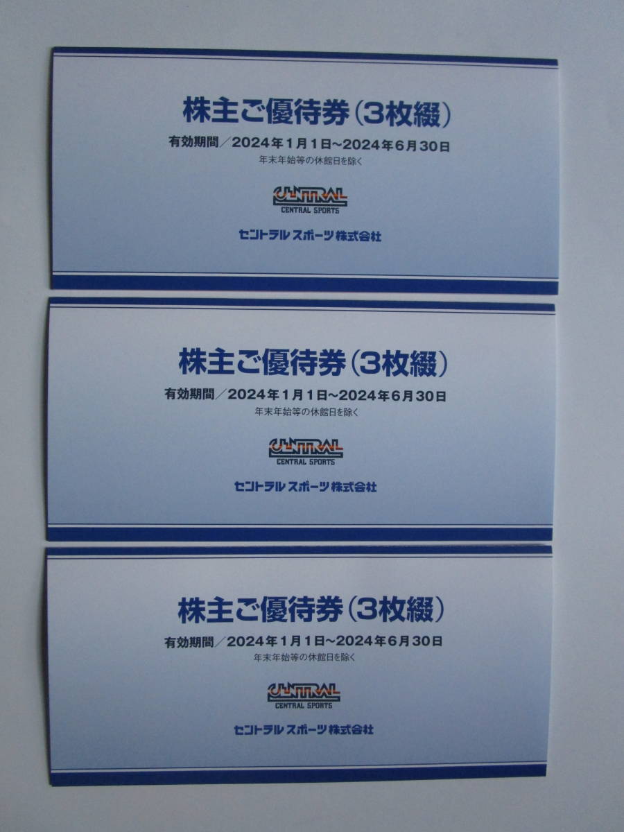 最新セントラルスポーツ株主優待券9枚 送料無料○セントラル