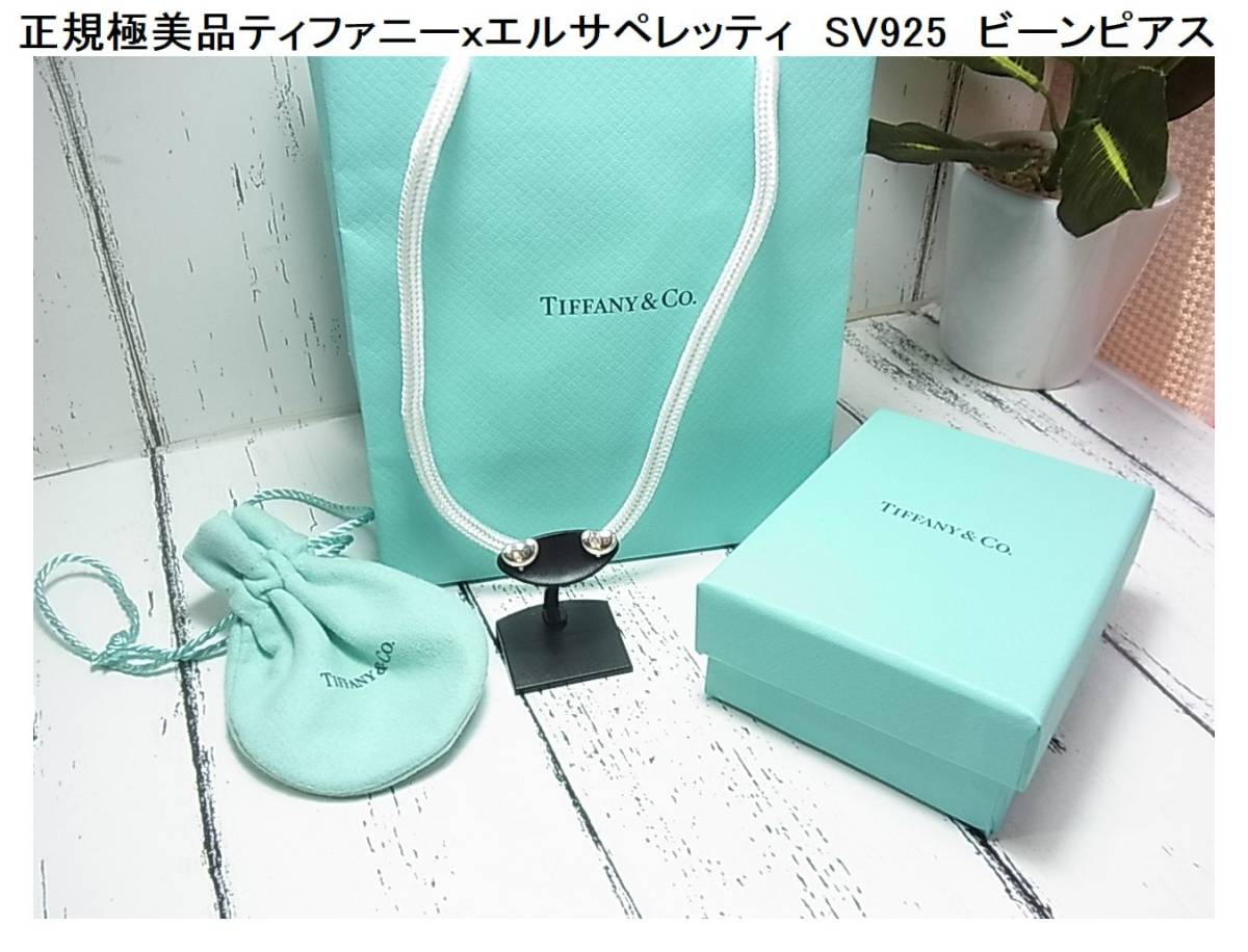 極美品 ティファニー パロマピカソ キス X ピアス 片耳 シルバー 925 