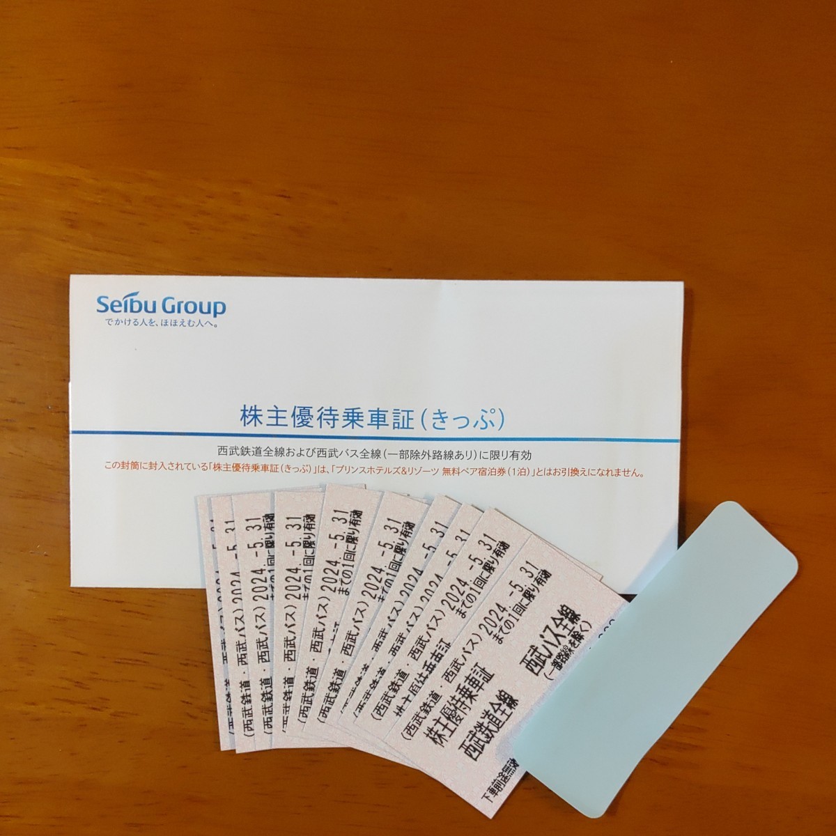 西武鉄道 株主優待乗車証 10枚セット 西武HD 株主優待券☆送料込