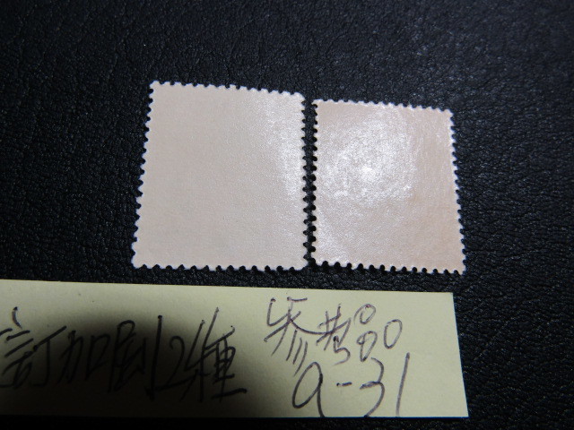 琉球改訂加刷2種＊参考品＊A-31 【公式通販】
