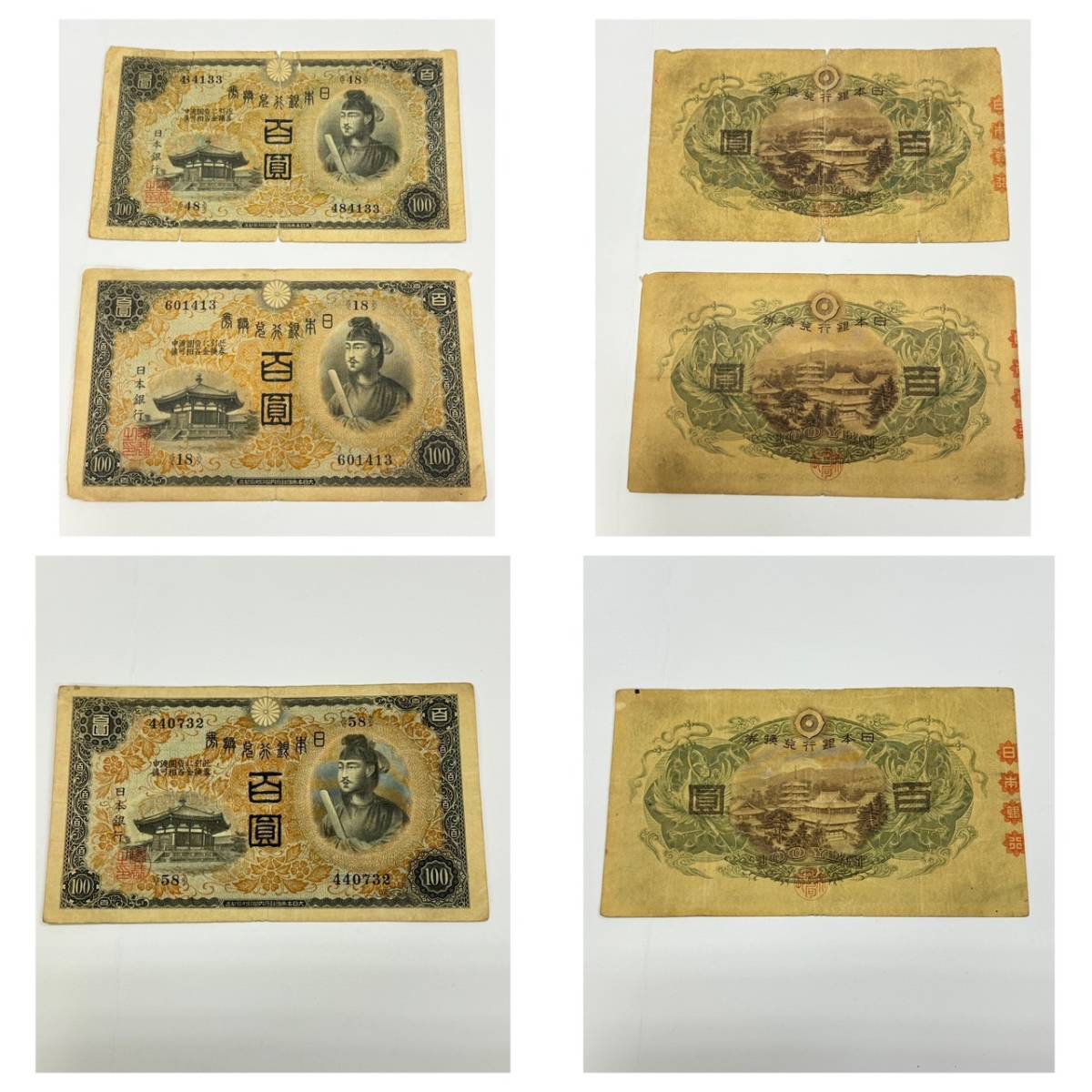 1円スタート！】日本紙幣 聖徳太子 100円札 兌換券 1次 計15枚 まとめ