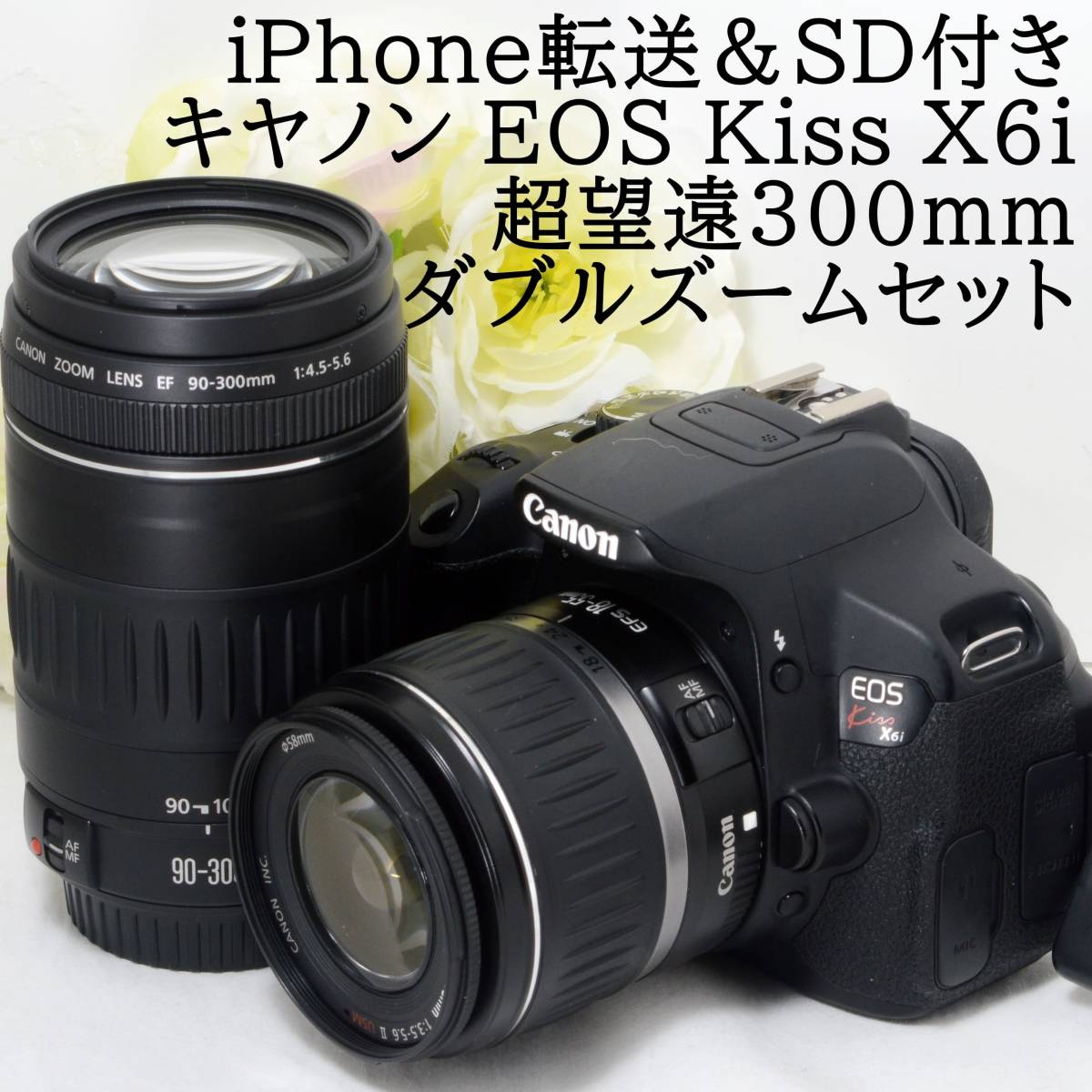 ☆iPhone転送☆Canon キャノン EOS Kiss X6i 18-55 90-300 超望遠300mm