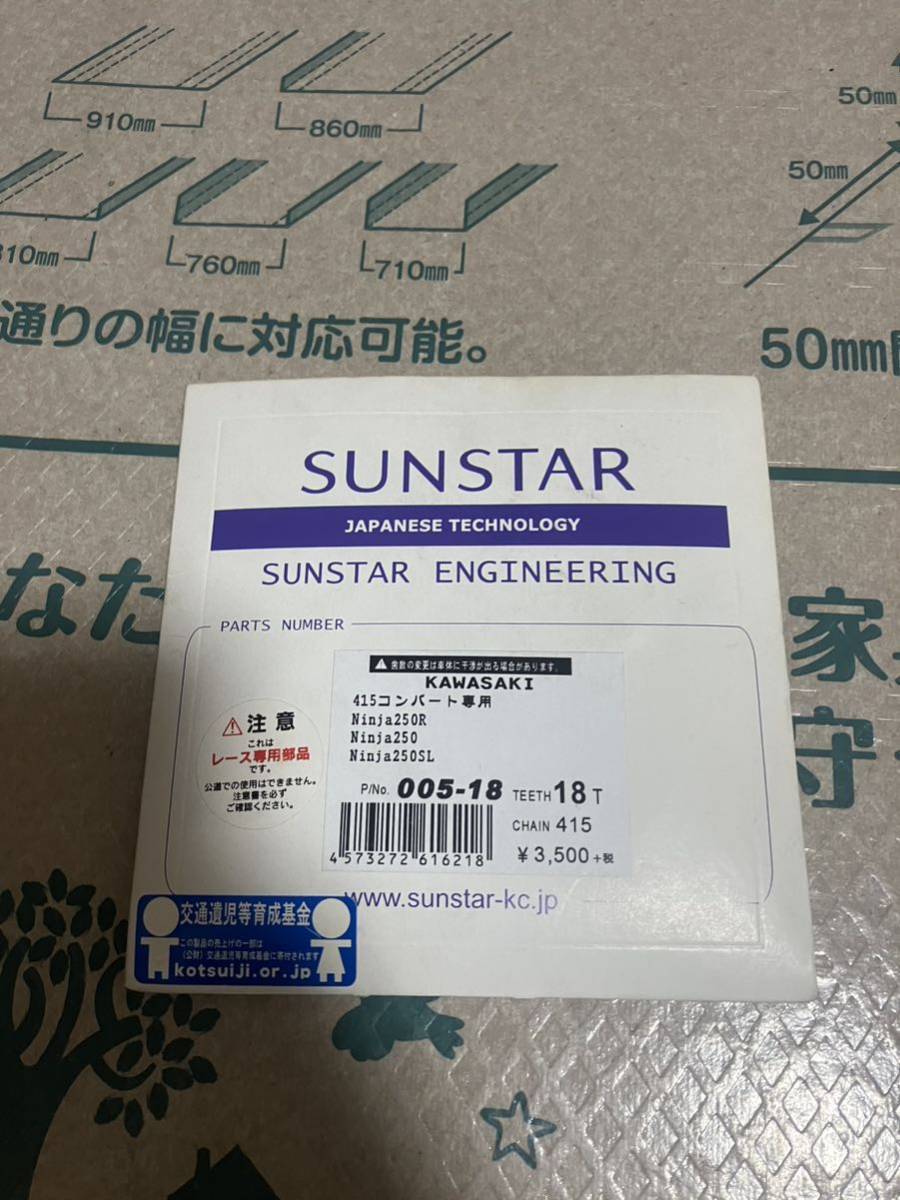 ninja250.250r.250SL用サンスター製415コンバートフロントスプロケット18丁