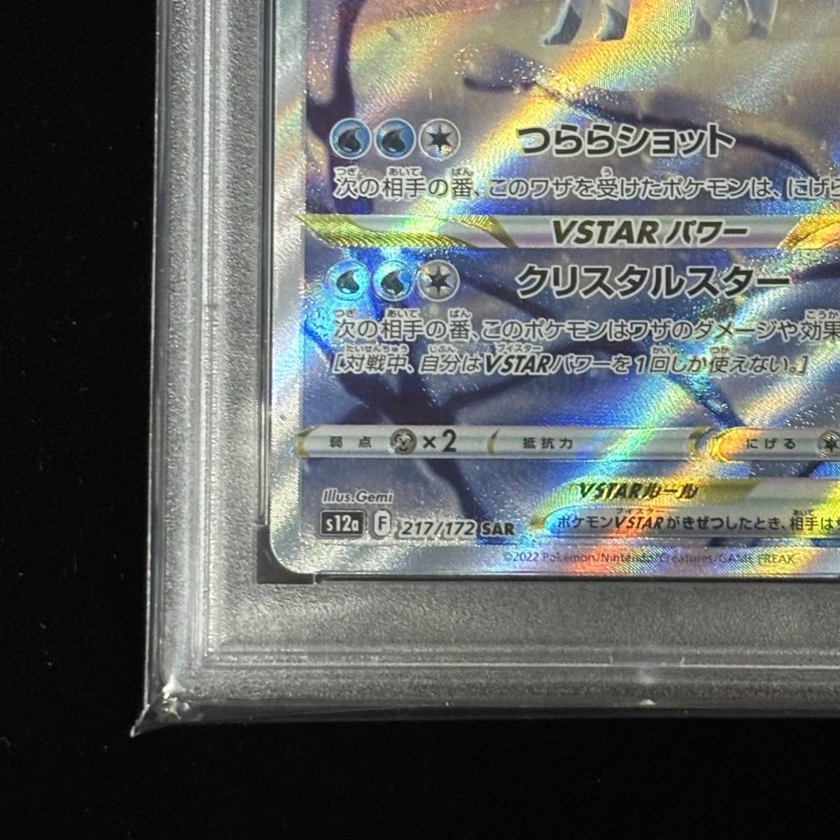 PSA 10 ポケモンカード VSTARユニバース SAR グレイシアVSTAR 鑑定品 