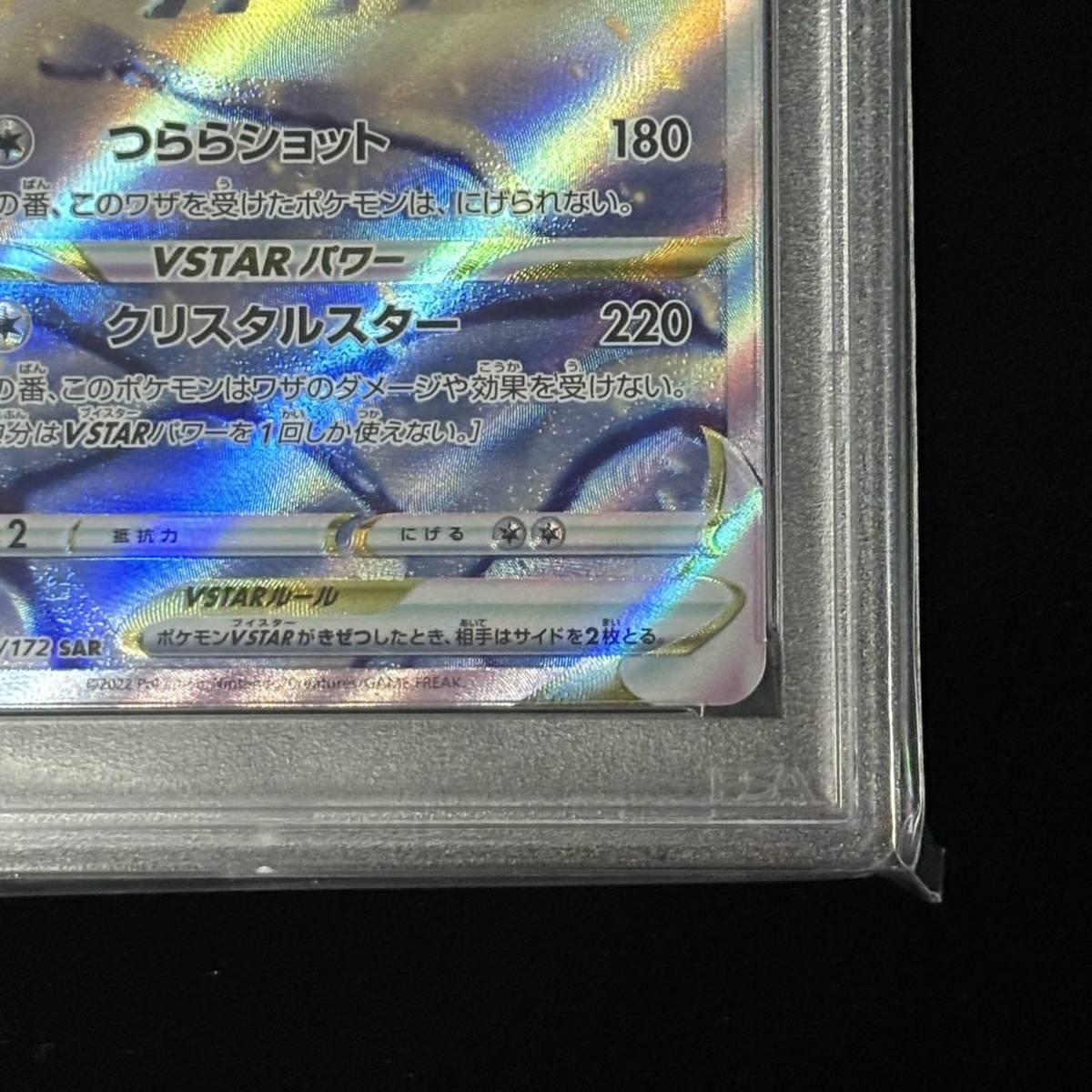 PSA 10 ポケモンカード VSTARユニバース SAR グレイシアVSTAR 鑑定品