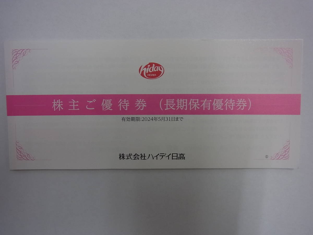 ☆ ハイデイ日高 株主ご優待券 500円×24枚(12000円分) ☆ ハイデイ日高 株主ご優待券 500円×24枚(12000円分)