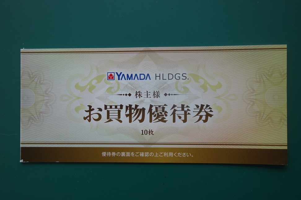 株主優待券・割引券 YAMADA ヤマダ電機 株主優待券 お買物優待券 1万5