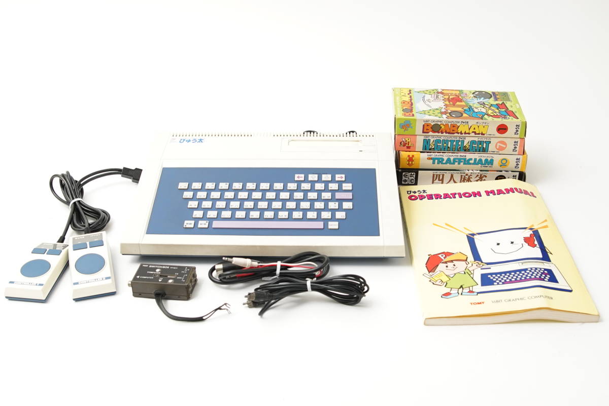 トミー TOMYぴゅう太 16ビット グラフィックコンピューター 通電確認済
